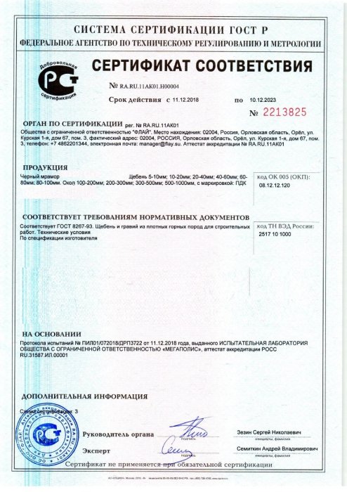 Сертификат на черный мрамор в Самаре 