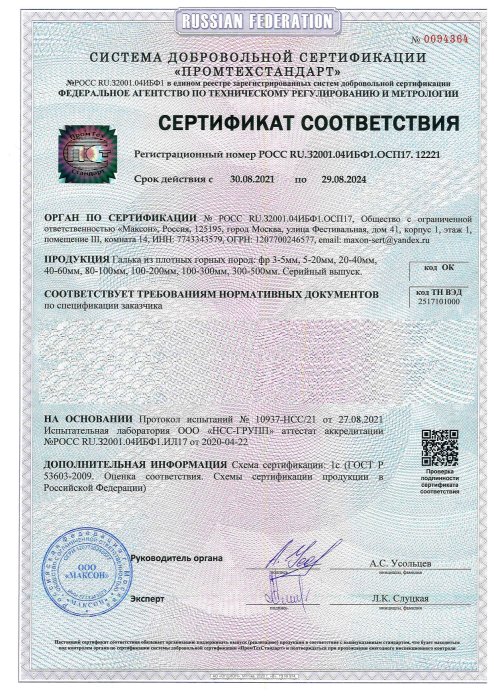 Сертификат соответствия на гальку, бут, булыгу в Самаре 