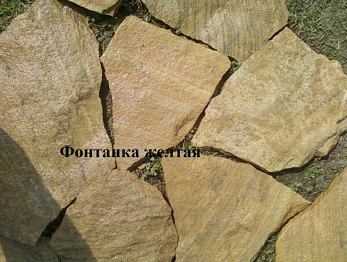 Kamenclub.ru: Песчаник пластушка "фонтанка" желтая (3,0 - 5,0 см)  купить в Самаре песчаник желтая, рыжий, желтый песчаник колотый рваный со сколом облицовочный 16200 руб/м3   фото КАМЕНЬ КЛУБ
